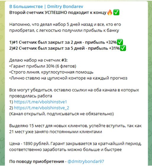 Dmitry Bondarev - ставки