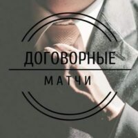 Вячеслав Комиссаров Договорные матчи