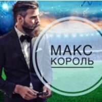 Макс Король договорные матчи