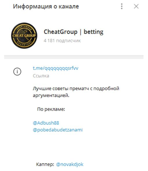 CheatGroup Телеграмм