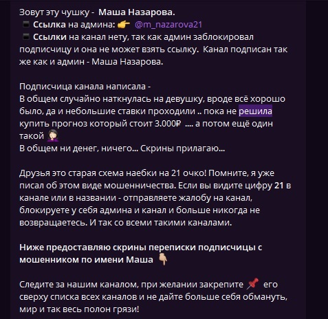 Пост. телеграм канале Маши Назаровой