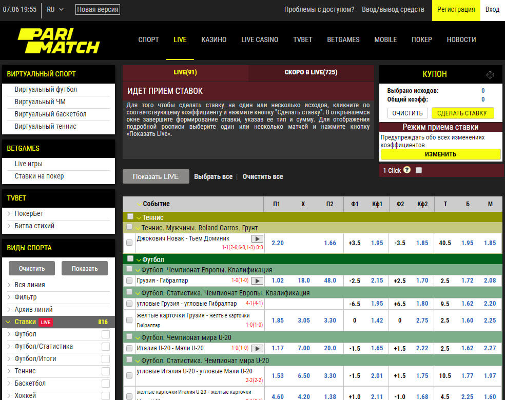 Ставки на Париматч (Parimatch)