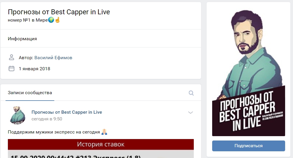 Прогнозы от best capper in live отзывы