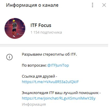 ITF Focus Телеграмм