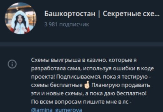 Башкортостан | Секретные схемы - Телеграмм