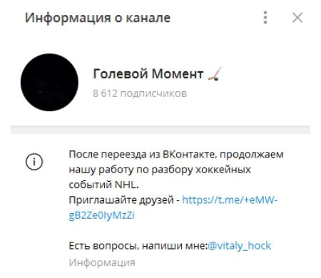 Телеграмм Голевой момент