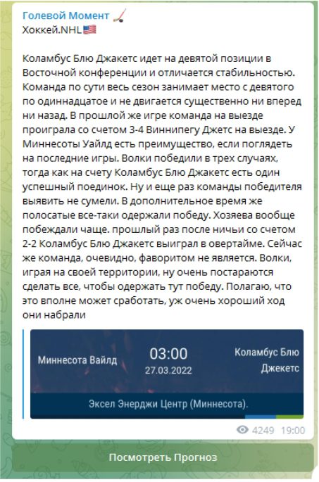 Голевой момент - ставки