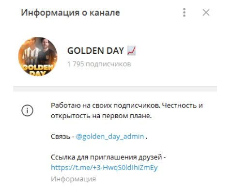 Каппер GOLDEN DAY Телеграмм