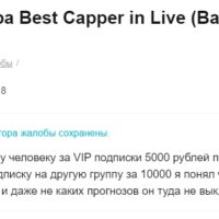 best capper in live отзывы