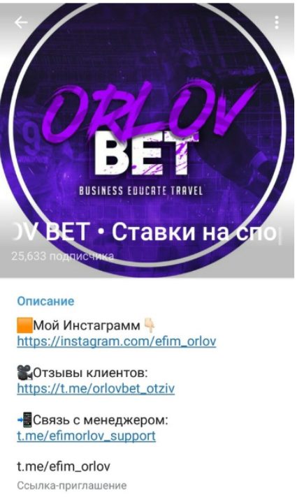 Телеграмм Orlov Bet