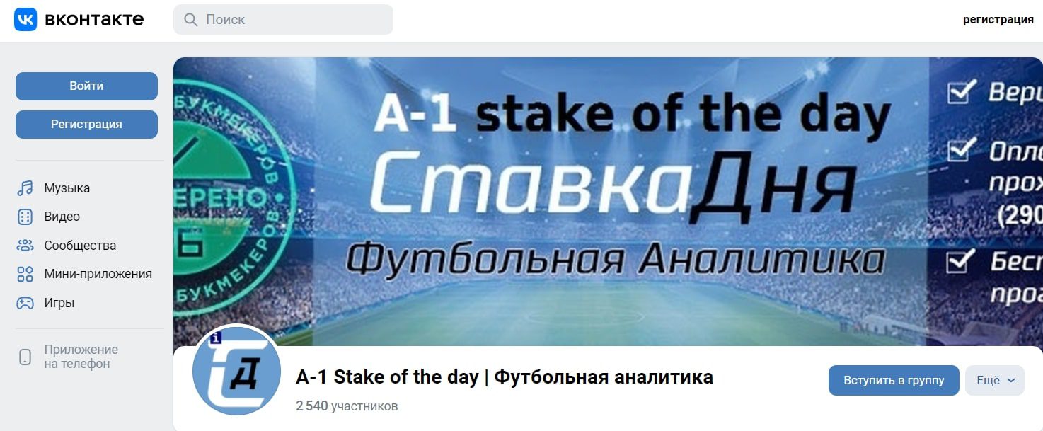 A-1 Stake of the day в ВК
