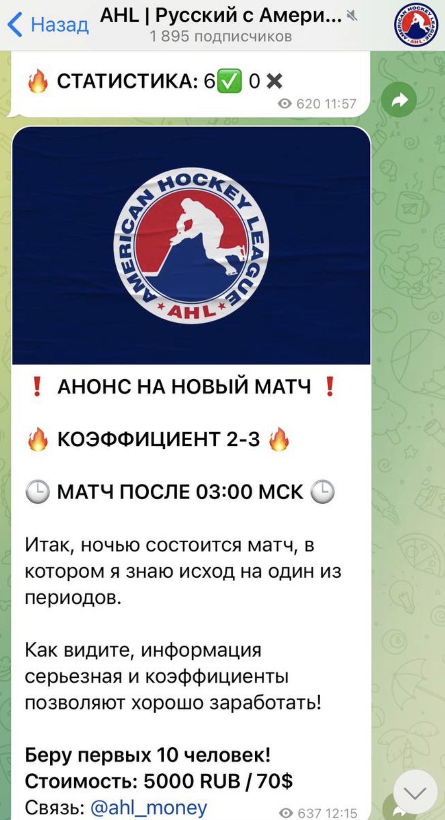 AHL Русский с Америки телеграмм
