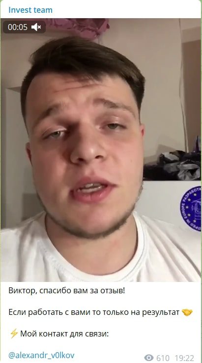 Александр Волков Invest team отзывы