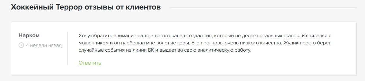 Алексей Хоккейный террор отзывы