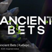 Ancient Bets