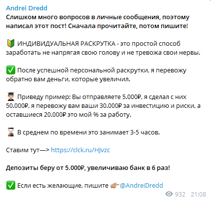 Andrei Dredd раскрутка счета