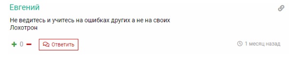 Антон Летов отзывы
