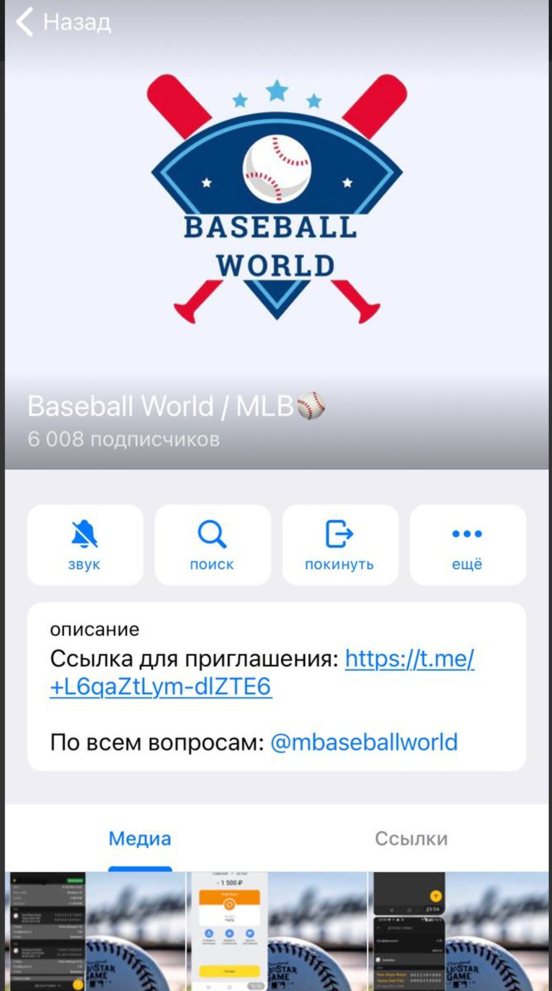 Baseball World телеграмм