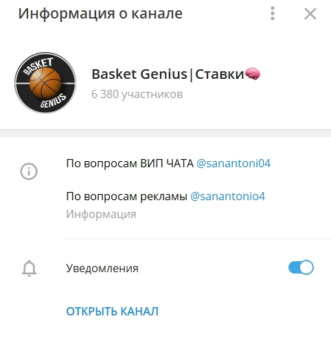 Отзывы о канале в телеграмме Basket Genius | Ставки