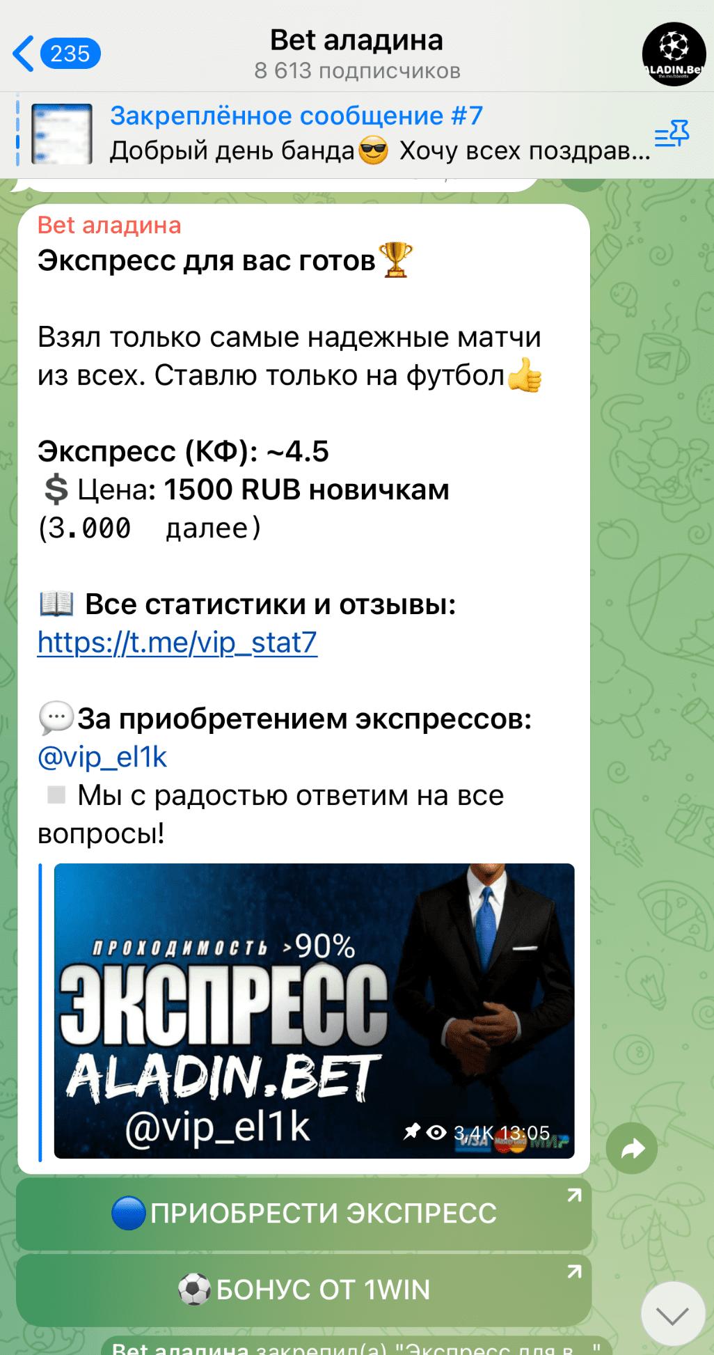 bet аладина каппер