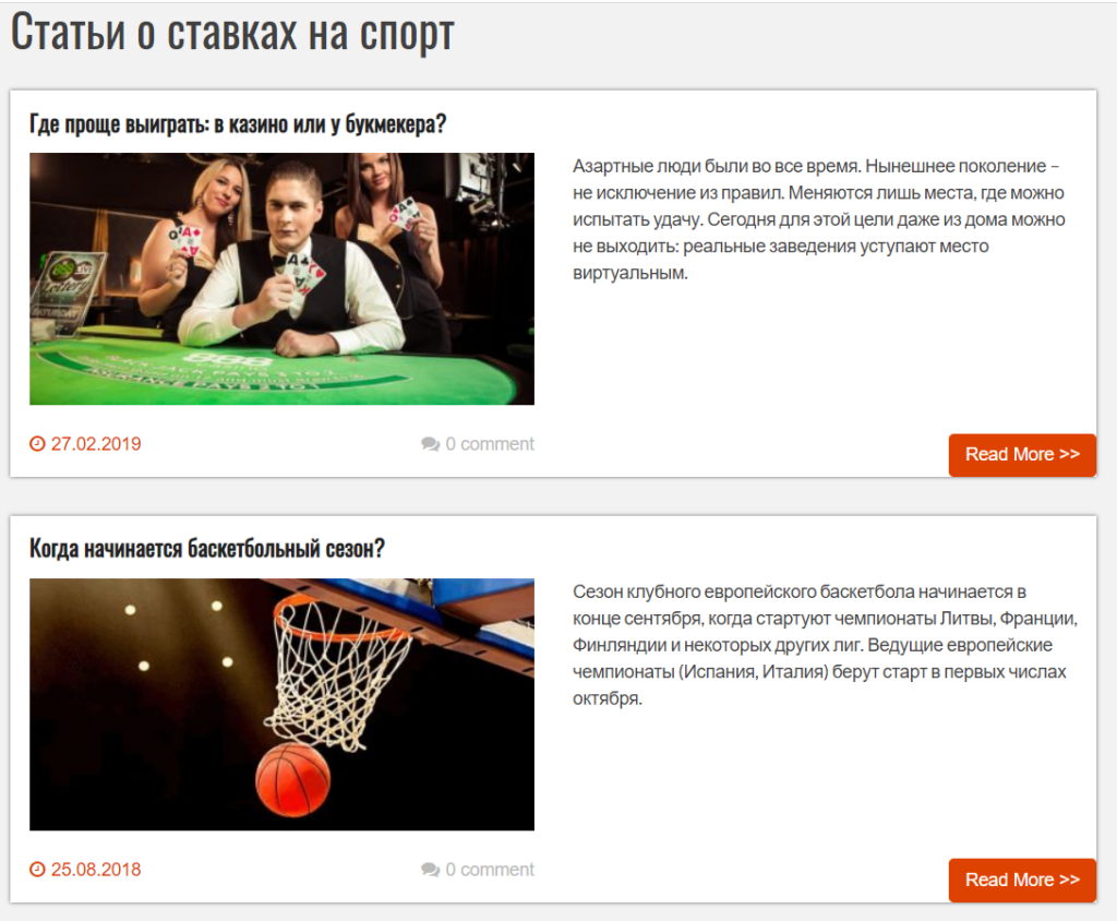 Статьи о ставках на спорт на сайте на сайте БетонБаскет (Betonbasket)