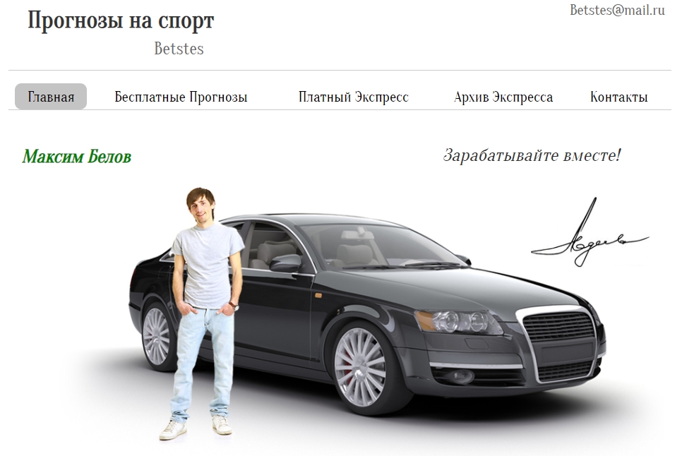 Сайт Betstes.ru