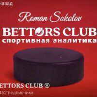 BETTORS CLUB
