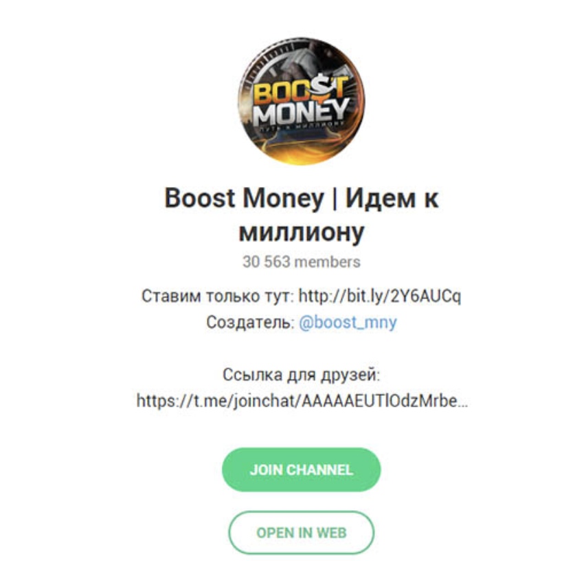 Телеграм канал boost money