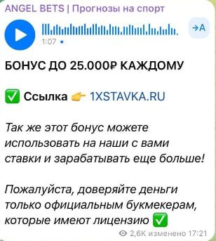 Бонусы от ANGEL BETS