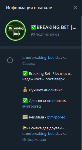 breaking bet информация о канале