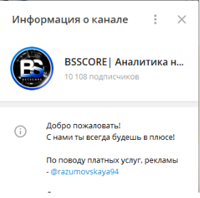 Bsscore информация о канале