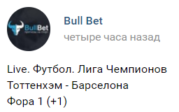 Прогноз от Бул Бет (Bull Bet)