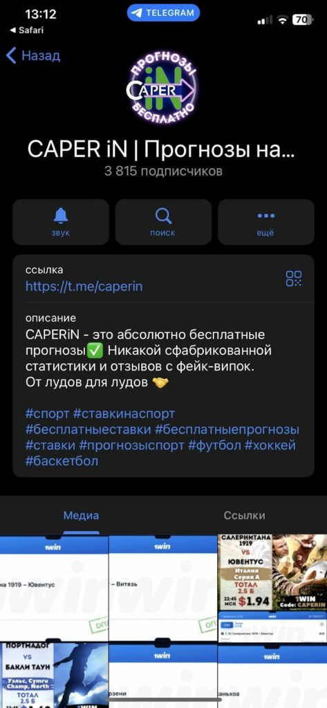 CAPER iN Прогнозы на спорт