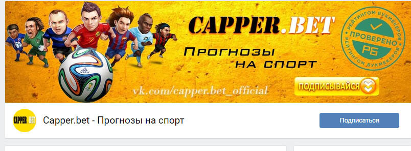 capper.bet отзывы