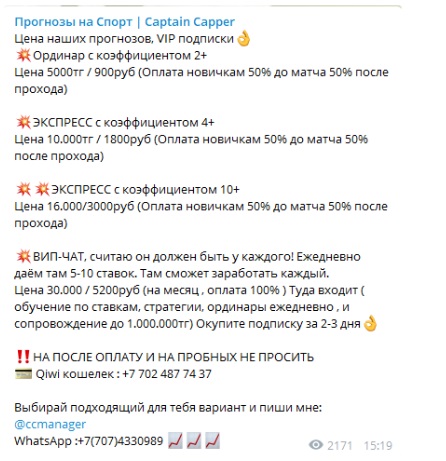 Captain Capper цена пронозов