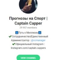 Captain Capper телеграмм