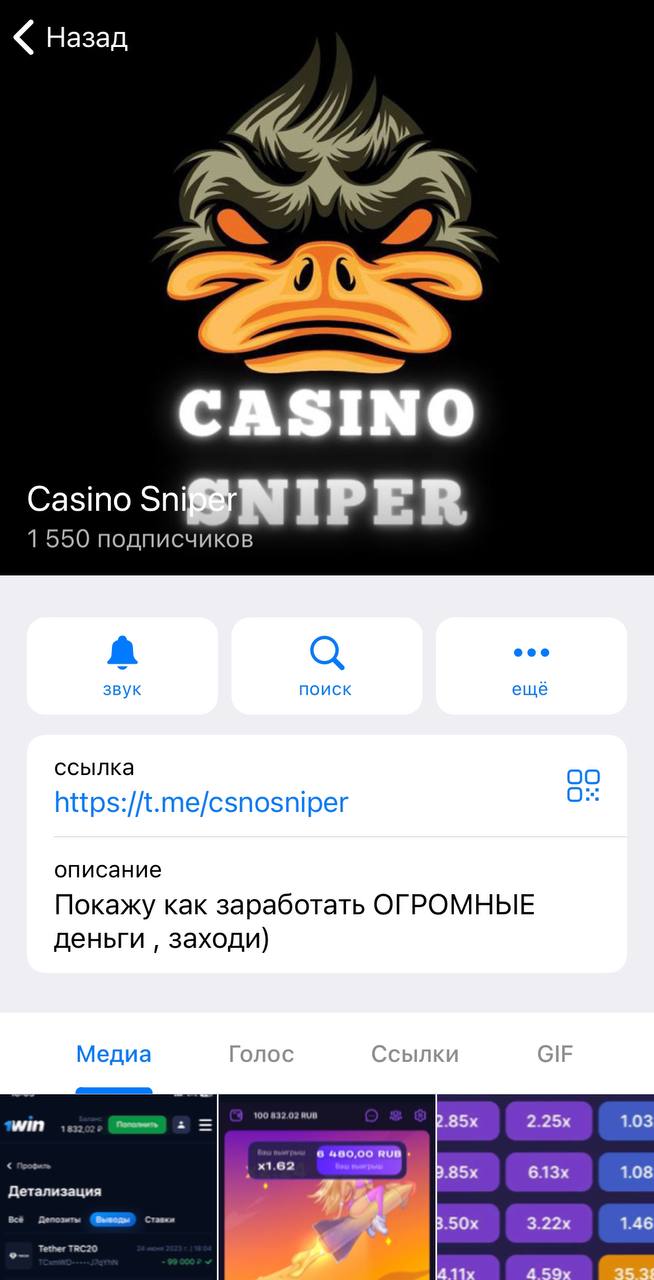 Casino Sniper телеграм
