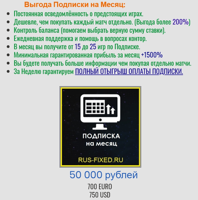 Цены на сайте Rus-fixed.ru