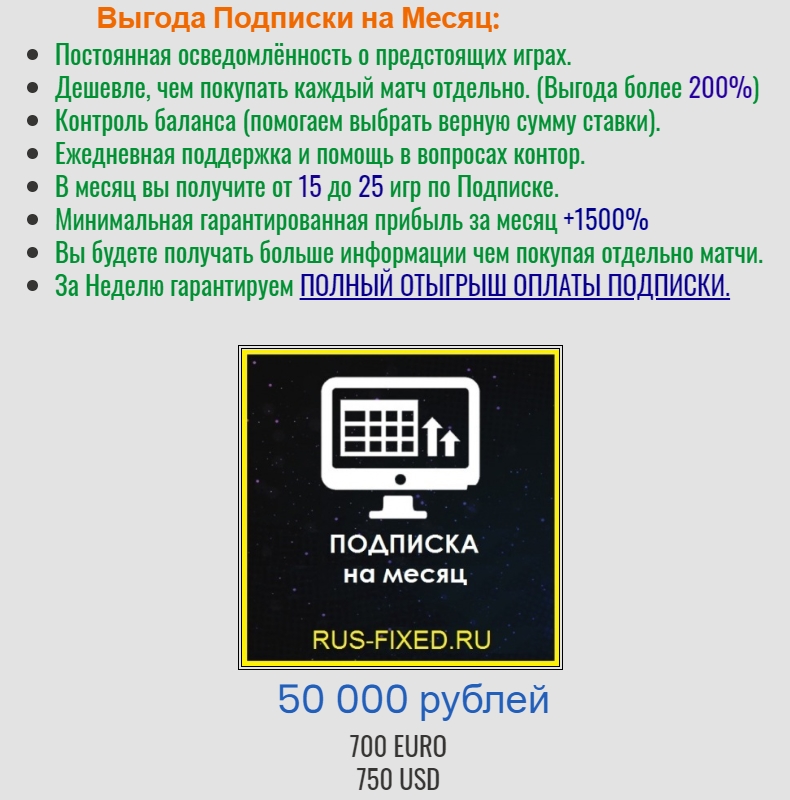 Цены на сайте Rus-fixed.ru