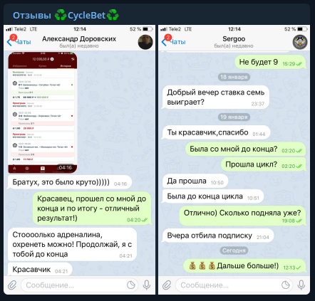 cyclebet переписка с клиентом