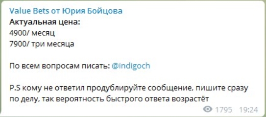 Цены прогнозов от Value Bets Цены на Value Bets