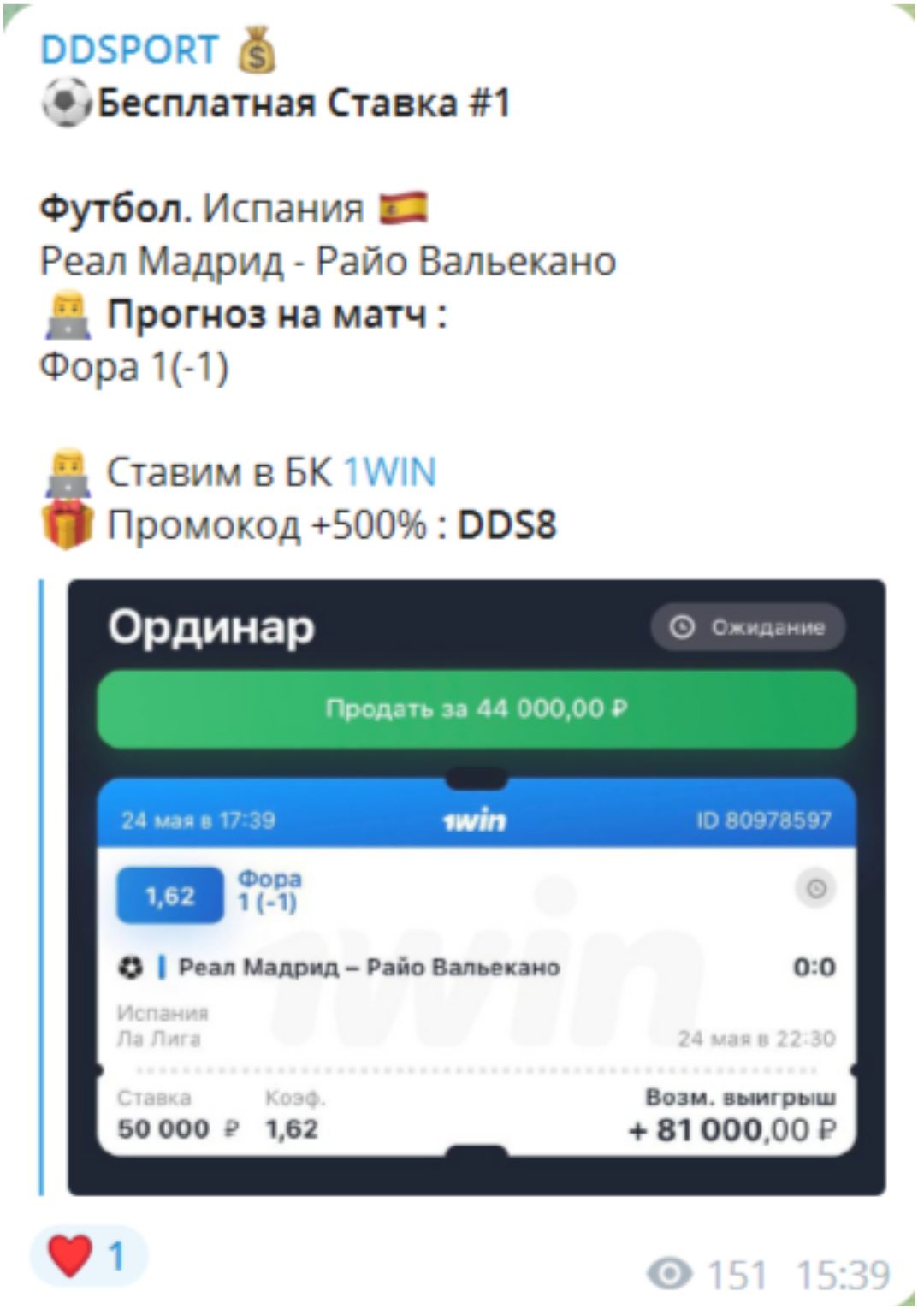 DDSPORT прогнозы на канале