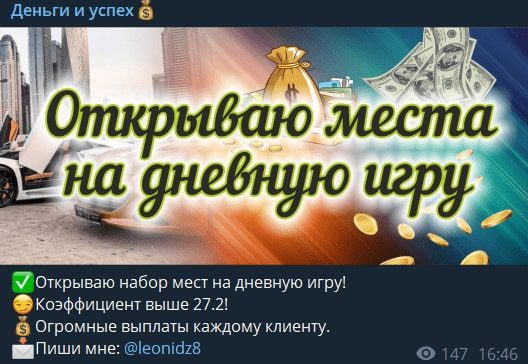 Деньги и успех в телеге