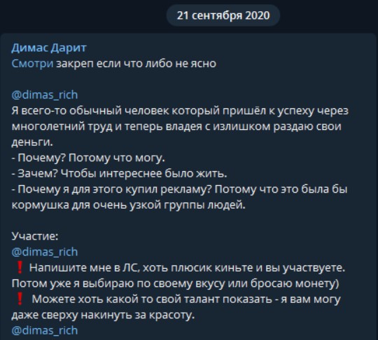 димас дарит закрепленное сообщение
