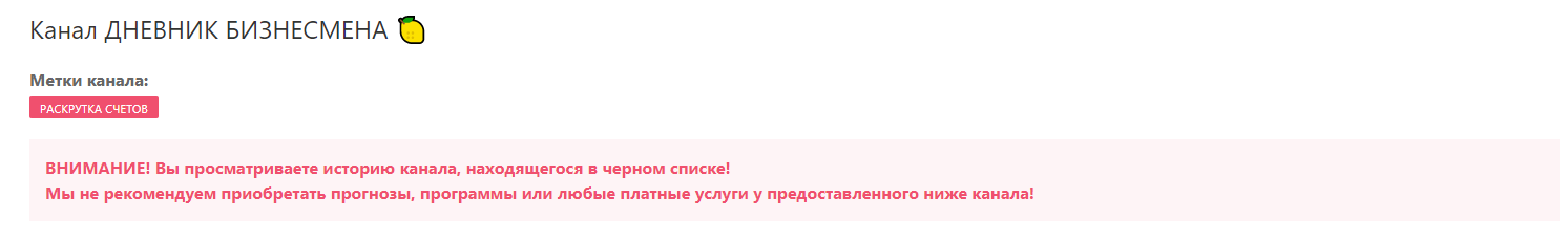 Дневник бизнесмена в черном списке