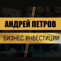 Отзывы о группе Договорные матчи от Андрея Петрова