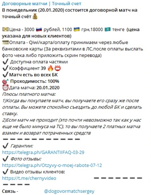 Цена договорных матчей Сергея Черного