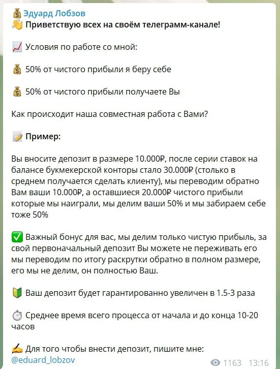 Эдуард Лобзов телеграмм