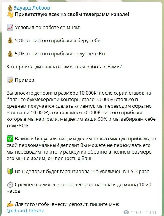 Эдуард Лобзов телеграмм