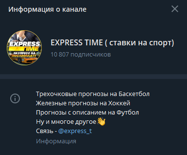 express time информация о канале